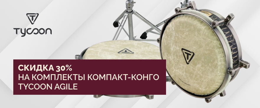 Скидка 30% на комплекты компакт-конго Tycoon Agile
