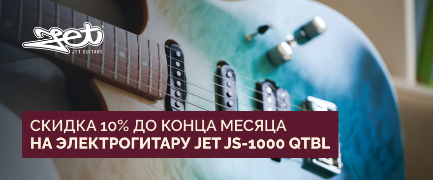 JET JS-1000 QTBL — гитара месяца со скидкой -10%
