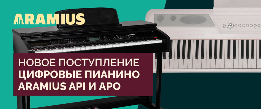 Новое поступление: цифровые пианино Aramius API и APO