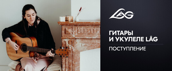 Поступление гитар и укулеле LAG