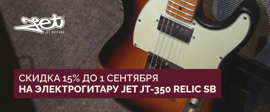 Скидка 15% на электрогитару Jet JT-350 Relic SB