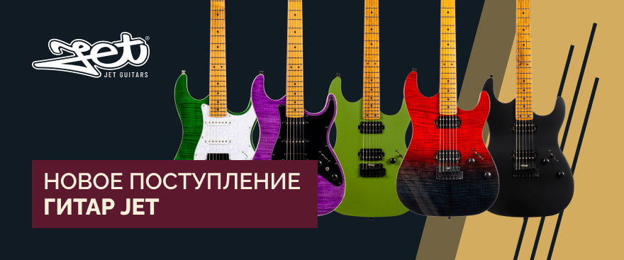 JET Guitars — свежие цвета, новые модели и долгожданные хиты!