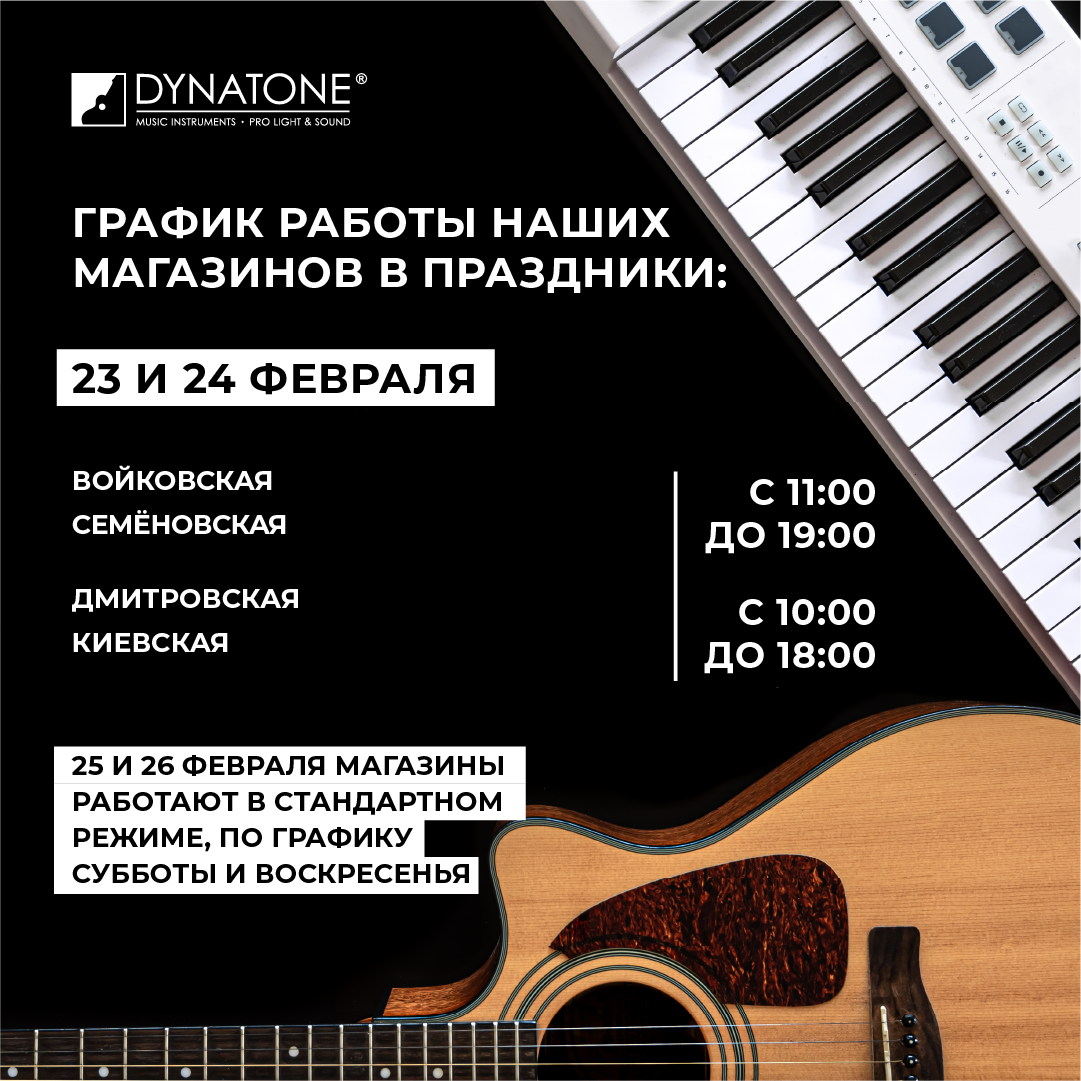 График работы Динатон в праздники