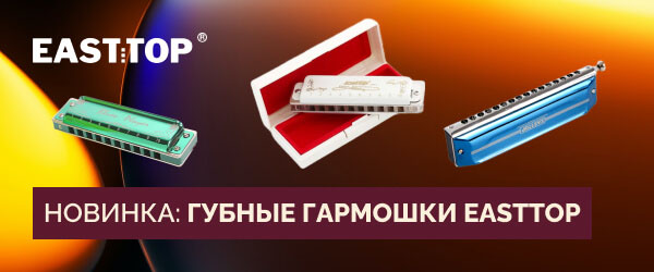 Новинка: губные гармошки EASTTOP и инструменты для начинающих BEE