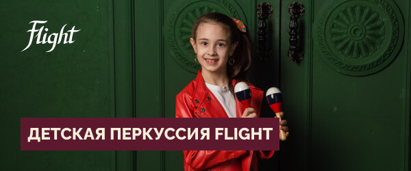 Поступление детской перкуссии Flight Percussion