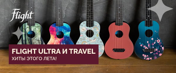 Flight Ultra и Flight Travel – хиты этого лета!