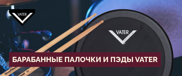 Барабанные палочки и пэды Vater: новое поступление