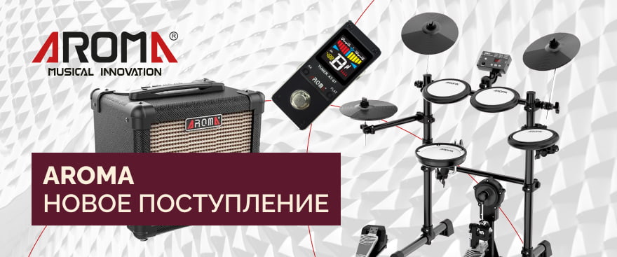 Aroma Music – лучшее для обучения и выступлений!