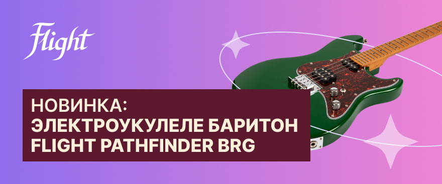Новинка: электроукулеле баритон Flight Pathfinder BRG