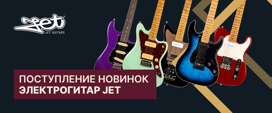 Электрогитары Jet: новинки