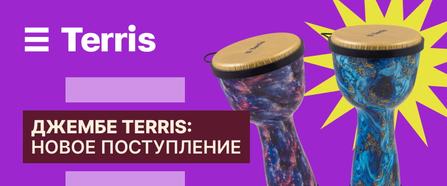 Джембе Terris: новое поступление