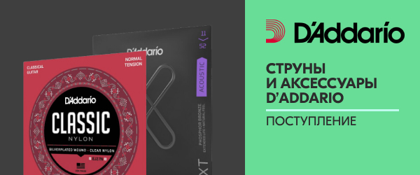 Поступление струн и аксессуаров D’Addario