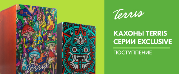 Поступление кахонов Terris серии Exclusive