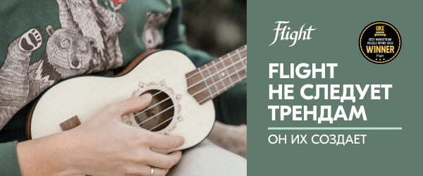Flight не следует трендам. Он их создает. 