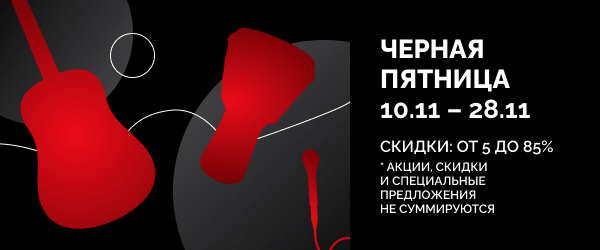 Черная Пятница в Динатон!