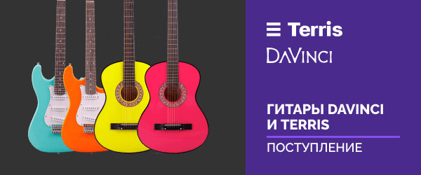 Новинки от DaVinci и Terris