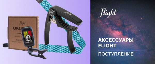  Большое поступление аксессуаров FLIGHT для гитары и укулеле