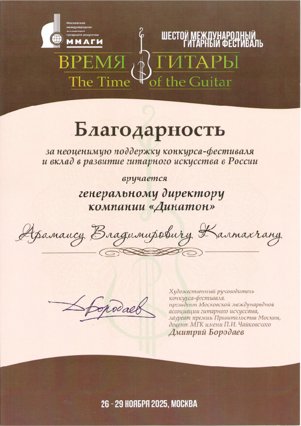 Динатон и Aquila поддержали молодых музыкантов на фестивале «Время гитары»