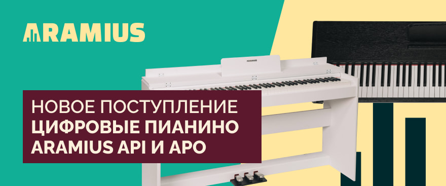 Новое поступление: цифровые пианино Aramius API и APO
