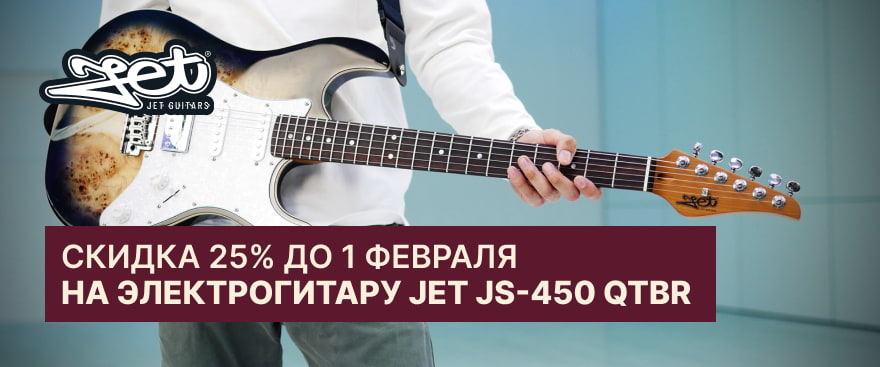 Скидка 25% на электрогитару Jet JS-450 QTBR
