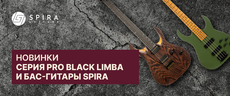 Spira: первые новинки 2026