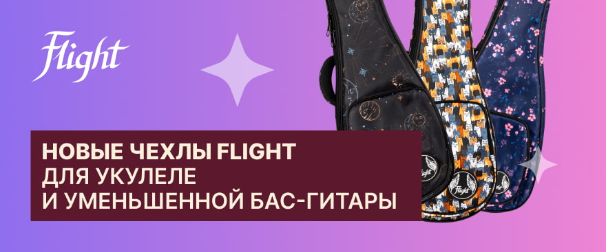 Яркие чехлы Flight