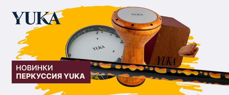 Новинки Yuka