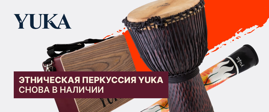 YUKA: популярная этническая перкуссия — снова в наличии!