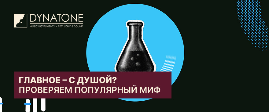 Главное — играть с душой? Проверяем самый популярный миф о музыке
