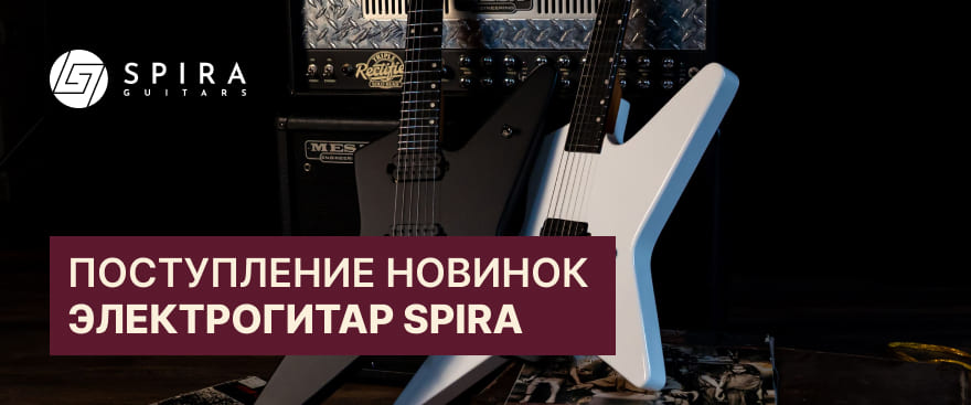 Новинки Spira 2026: офсеты, баритоны и семиструнные гитары