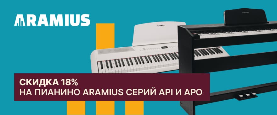 Скидка 18% на цифровые пианино Aramius