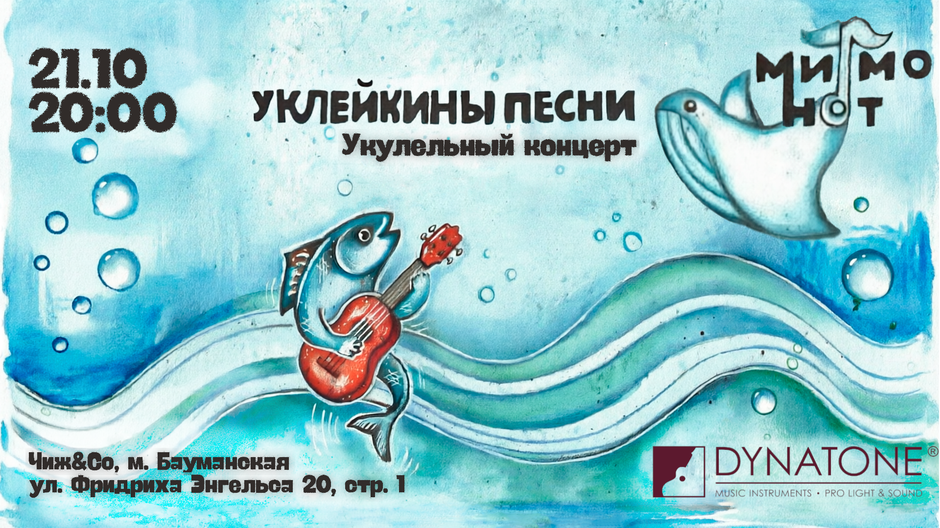 «Уклейкины песни»: концерт-презентация группы «МимоНот» при поддержке Динатон