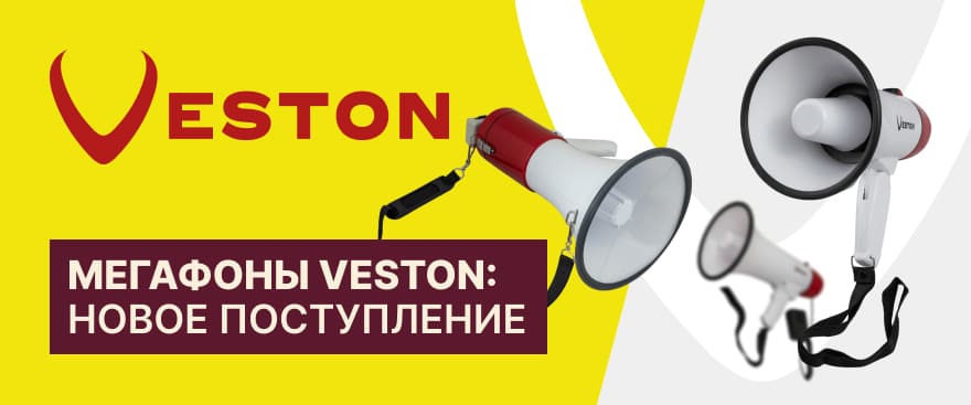 Мегафоны Veston: новое поступление