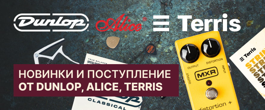 Новинки и поступление от Dunlop: апгрейд твоего звука
