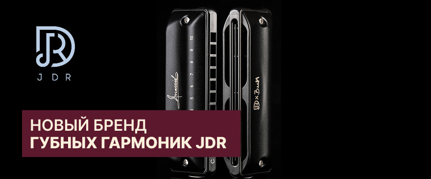 Новинка: губные гармоники JDR