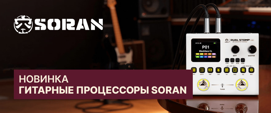 Soran Tiny Stomp – мощный гитарный процессор в ультракомпактном формате