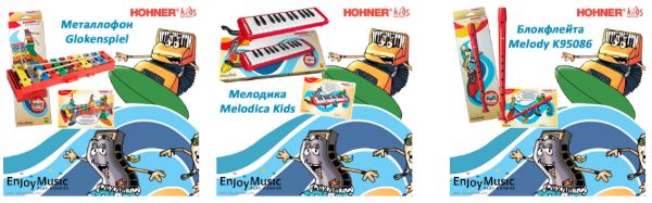 Детские музыкальные инструменты Hohner + самоучитель в подарок!