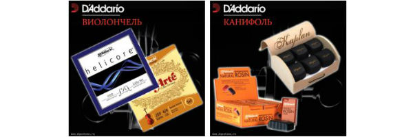 Струны D'Addario для оркестровых инструментов