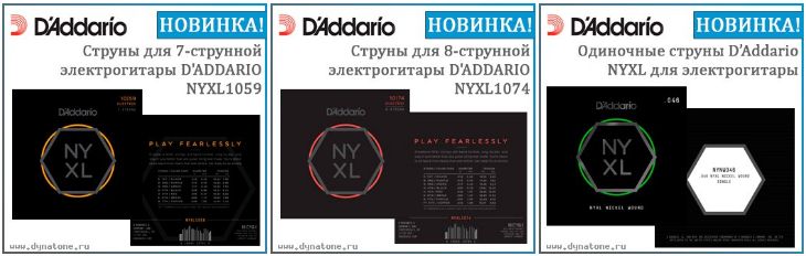 Новые струны для укулеле и одиночные струны NYXL от D'Addario!