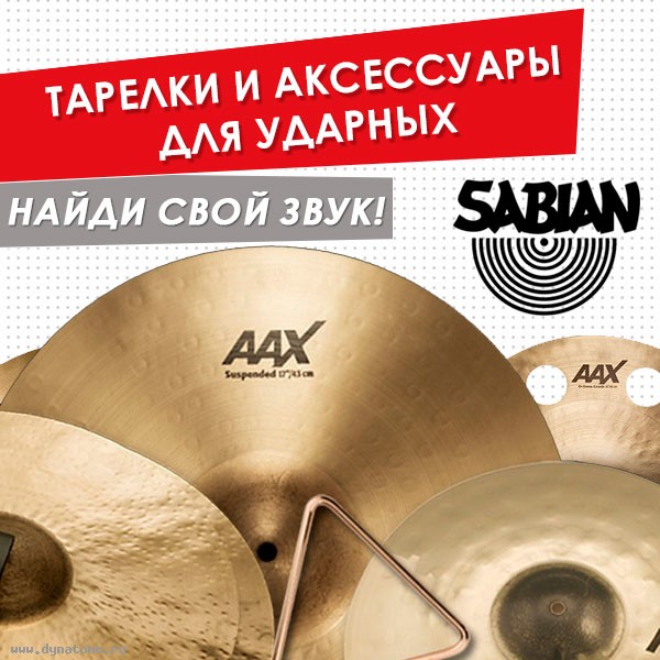 Тарелки и аксессуары для ударных Sabian