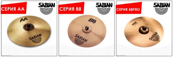 Тарелки и аксессуары для ударных Sabian