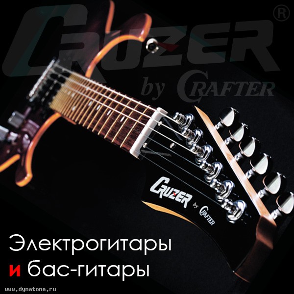 Электрогитары и бас-гитары Cruzer