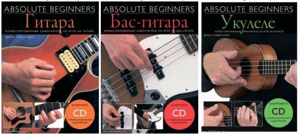 Самоучители серии Absolute Beginners на русском языке!