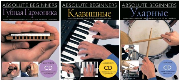Самоучители серии Absolute Beginners на русском языке!