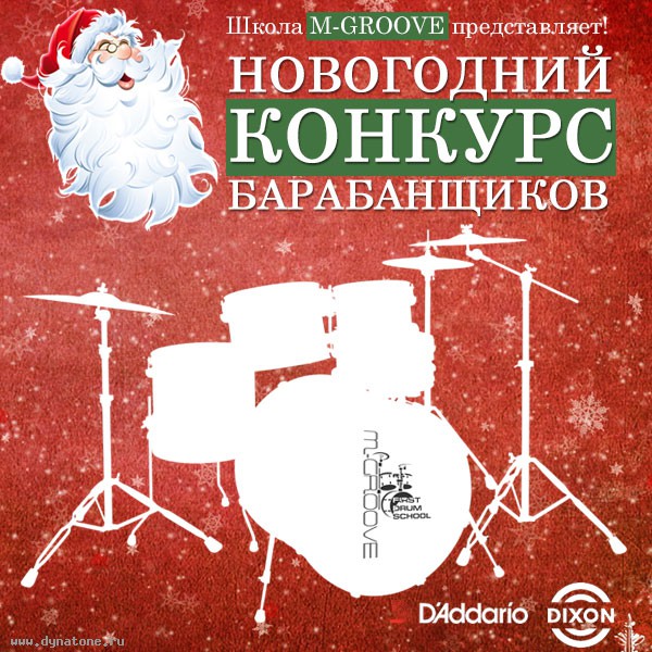 Новогодний конкурс барабанщиков от барабанной школы M-GROOVE!
