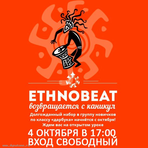 Набор школу этнической перкуссии ETHNOBEAT