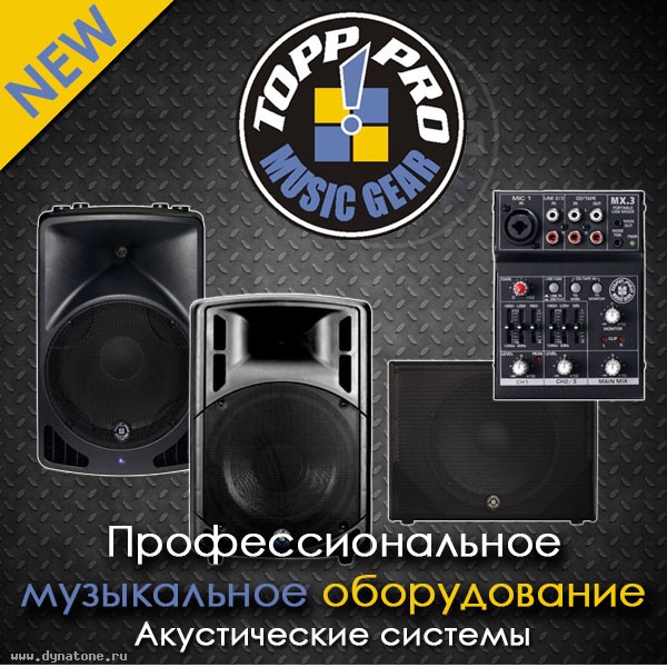 Новинки Topp Pro: акустические системы, микшерные пульты и усилители мощности!