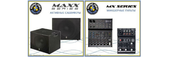 Новинки Topp Pro: акустические системы, микшерные пульты и усилители мощности!
