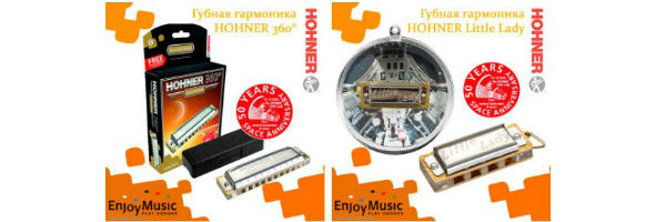 Эксклюзивные модели губных гармошек HOHNER Little Lady и HOHNER 360!