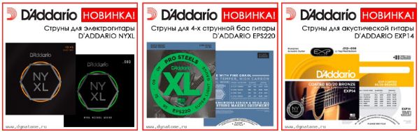 Новинки от D'Addario - вся линейка струн для электрогитары NYXL!